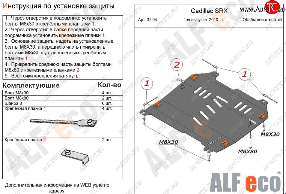 8 899 р. Защита картера двигателя и КПП (V-2,8; 3,0) Alfeco  Cadillac SRX (2010-2012) дорестайлинг (Алюминий 3 мм)  с доставкой в г. Москва