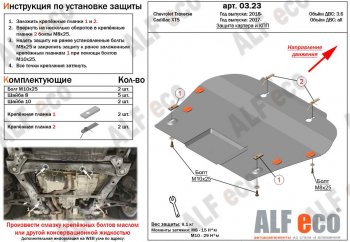 4 599 р. Защита картера двигателя и КПП Alfeco Cadillac XT5 дорестайлинг (2016-2020) (Сталь 2 мм)  с доставкой в г. Москва. Увеличить фотографию 1