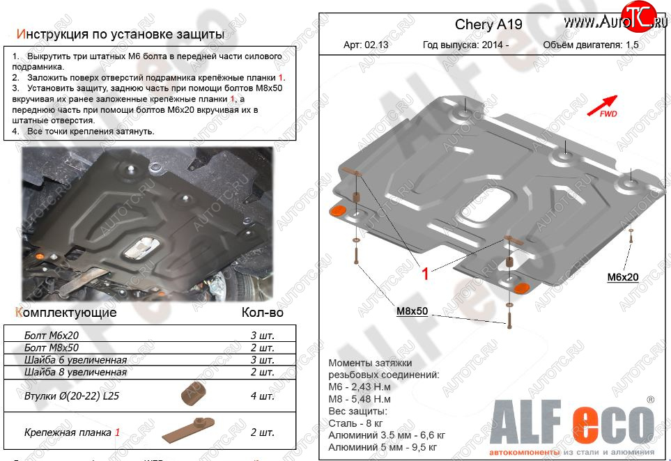 3 299 р. Защита картера двигателя и КПП (V-1,5) Alfeco  Chery Bonus 3  (A19) (2013-2016) седан (Сталь 2 мм)  с доставкой в г. Москва