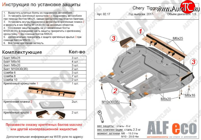 5 299 р. Защита картера двигателя и КПП (V-1,5) Alfeco  Chery Tiggo 2 (2017-2024) (Сталь 2 мм)  с доставкой в г. Москва