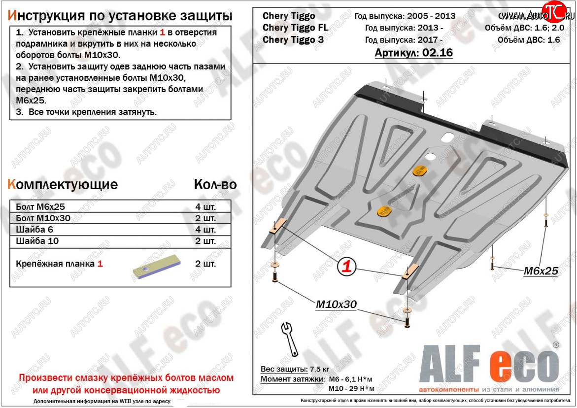 4 199 р. Защита картера двигателя и КПП ALFECO (дв. 1.6; 2.0; 1.8;)  Vortex Tingo (2010-2014) дорестайлинг, рестайлинг (Сталь 2 мм)  с доставкой в г. Москва