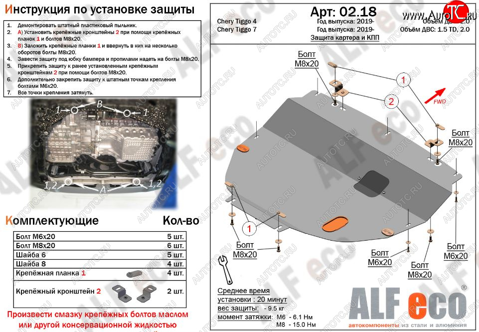 4 299 р. Защита картера двигателя и КПП (большая) ALFECO (V-1,5T; 2,0)  Chery Tiggo 7 (2016-2020) (Сталь 2 мм)  с доставкой в г. Москва