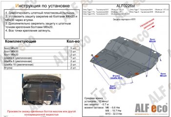 2 969 р. Защита картера двигателя и КПП (малая) ALFECO (V-1,5T; 2,0) Chery Tiggo 7 (2016-2020) (Сталь 2 мм)  с доставкой в г. Москва. Увеличить фотографию 1