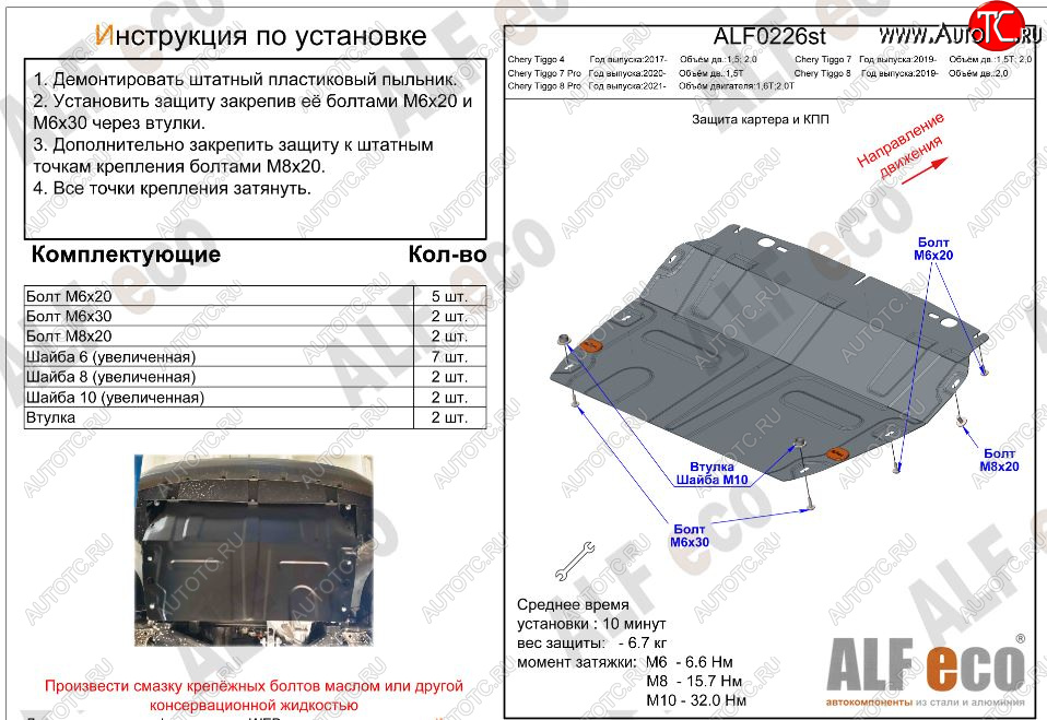 8 999 р. Защита картера двигателя и КПП (малая) ALFECO (V-1,5T; 2,0)  Chery Tiggo 7 (2016-2020) (Алюминий 3 мм)  с доставкой в г. Москва