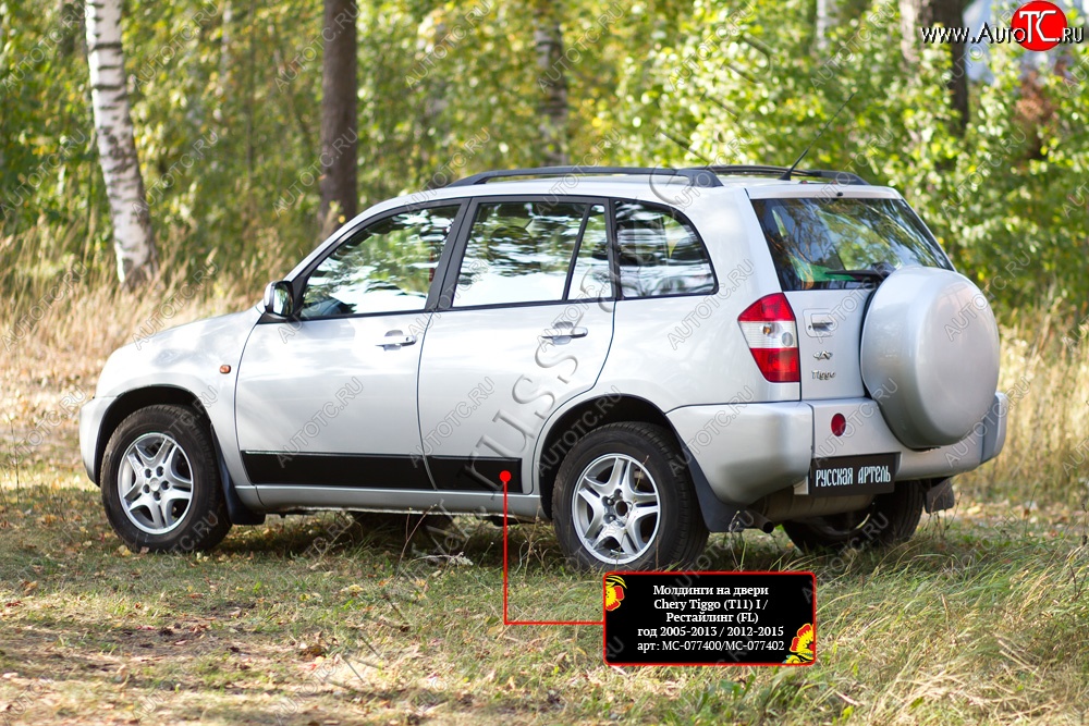 6 749 р. Молдинги на двери RA (комплект) Chery Tiggo T11 дорестайлинг (2005-2013) (Поверхность глянец (под окраску), Неокрашенные)  с доставкой в г. Москва