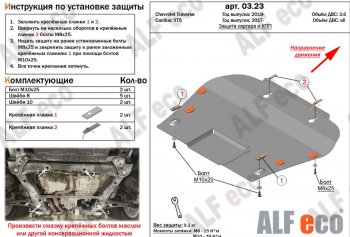 Защита картера двигателя и КПП (V-3,6) Alfeco Chevrolet Traverse дорестайлинг (2017-2022)