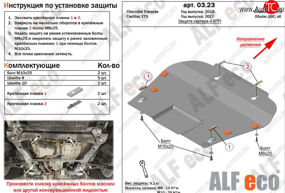 4 599 р. Защита картера двигателя и КПП (V-3,6) Alfeco  Chevrolet Traverse (2017-2022) дорестайлинг (Сталь 2 мм)  с доставкой в г. Москва