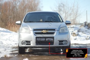 1 779 р. Защитная сетка и заглушка решетки переднего бампера RA  Chevrolet Aveo  T250 (2006-2011) седан рестайлинг  с доставкой в г. Москва. Увеличить фотографию 2