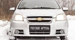 459 р. Зимняя заглушка решетки переднего бампера RA Chevrolet Aveo T250 седан рестайлинг (2006-2011)  с доставкой в г. Москва. Увеличить фотографию 2