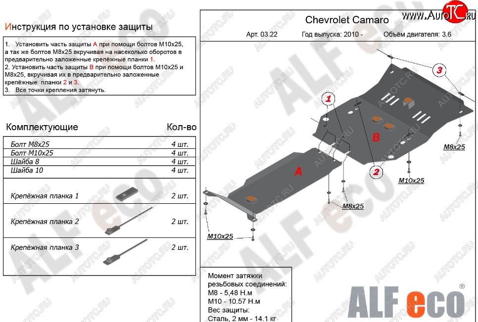 13 599 р. Защита картера двигателя и КПП (2 части, V-3,6) Alfeco  Chevrolet Camaro (2008-2016) дорестайлинг, рестайлинг (Алюминий 3 мм)  с доставкой в г. Москва