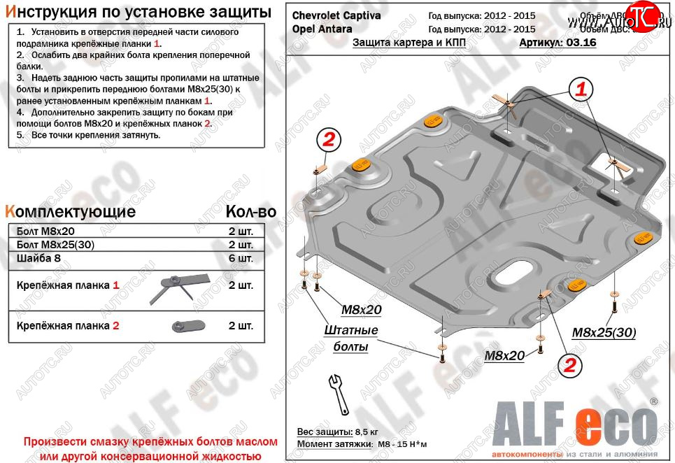 4 999 р. Защита картера двигателя и КПП Alfeco  Chevrolet Captiva (2011-2016) 1-ый рестайлинг, 2-ой рестайлинг (Сталь 2 мм)  с доставкой в г. Москва