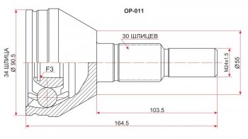 Шрус (наружный) SAT (шлицев 34*30, 55 мм) Opel Antara (2006-2010)