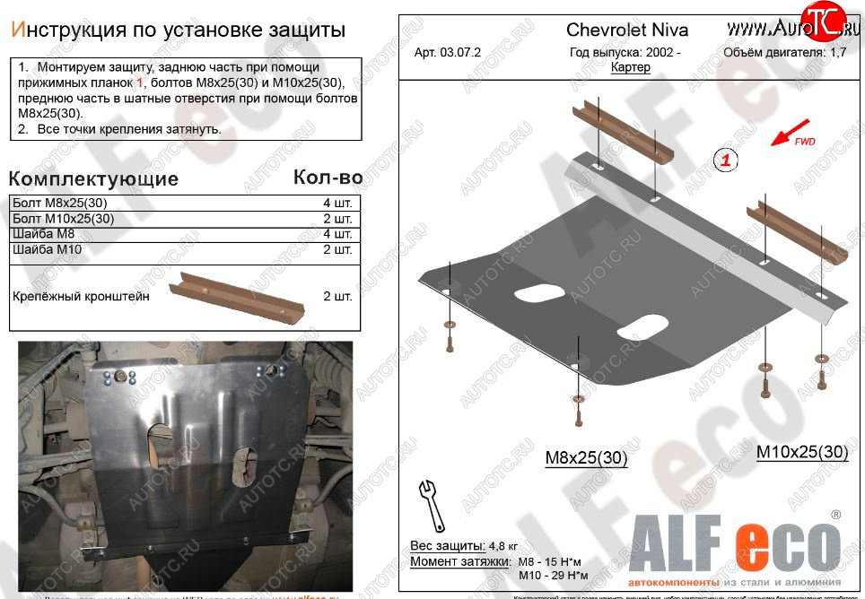 6 599 р. Защита картера двигателя (V-1,7) Alfeco  Chevrolet Niva  2123 (2002-2020), Лада 2123 (Нива Шевроле) (2002-2020) (Алюминий 3 мм)  с доставкой в г. Москва