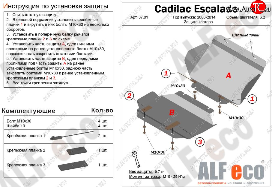 6 499 р. Защита картера двигателя (2 части, V-6,2) Alfeco  Chevrolet Tahoe  GMT900 (2006-2013) 5 дв. (Сталь 2 мм)  с доставкой в г. Москва