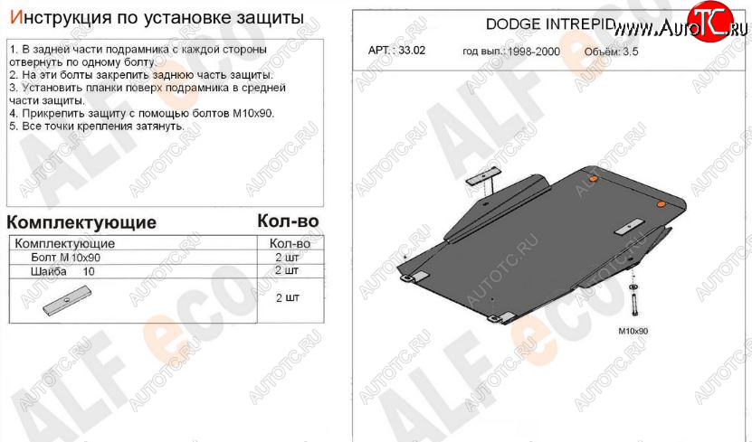 12 299 р. Защита картера двигателя и КПП (V-2,7; 3,5; 3,0 CRD) Alfeco  Chrysler 300M  LR седан (1998-2004) (Алюминий 3 мм)  с доставкой в г. Москва