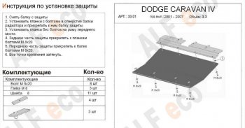 4 499 р. Защита картера двигателя и КПП (V-2,4; 3,3; 3,8; 2,5d; 2,8d) Alfeco  Chrysler Voyager  RG минивэн (2000-2004) дорестайлинг (Сталь 2 мм)  с доставкой в г. Москва. Увеличить фотографию 1