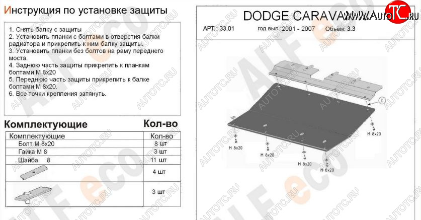 9 499 р. Защита картера двигателя и КПП (V-2,4; 3,3; 3,8; 2,5d; 2,8d) Alfeco  Chrysler Voyager  RG минивэн (2000-2004) дорестайлинг (Алюминий 3 мм)  с доставкой в г. Москва