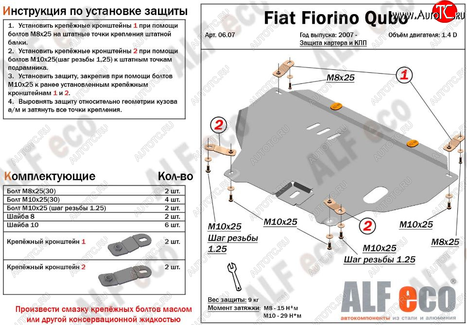 4 499 р. Защита картера двигателя и КПП (V-1,4; 1,4D) Alfeco  CITROEN Nemo (2007-2018) (Сталь 2 мм)  с доставкой в г. Москва