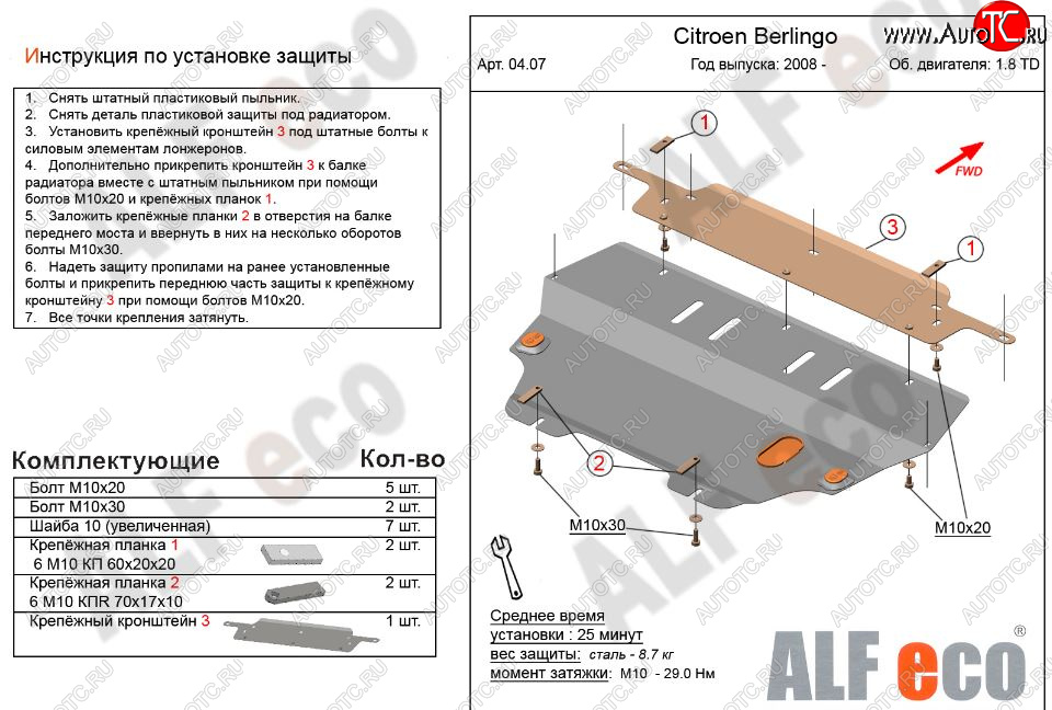 10 399 р. Защита картера двигателя и КПП (V-1,6; 1,6HDi; 1,9 TD) Alfeco  CITROEN Berlingo  B9 (2008-2022) дорестайлинг, рестайлинг (Алюминий 3 мм)  с доставкой в г. Москва