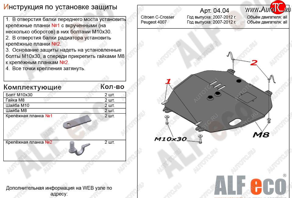 4 999 р. Защита картера двигателя и КПП Alfeco  CITROEN C-crosser (2007-2012) (Сталь 2 мм)  с доставкой в г. Москва