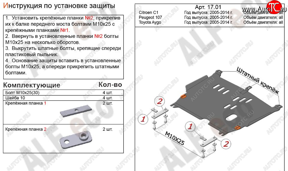 4 199 р. Защита картера двигателя и КПП Alfeco  CITROEN C1  P (2008-2012) хэтчбэк 5 дв. 1-ый рестайлинг (Сталь 2 мм)  с доставкой в г. Москва