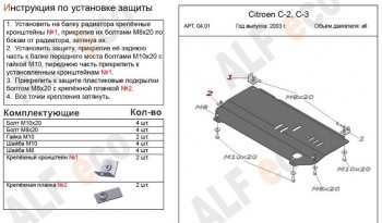 3 269 р. Защита картера двигателя и КПП Alfeco CITROEN C2 (2003-2009) (Сталь 2 мм)  с доставкой в г. Москва. Увеличить фотографию 1