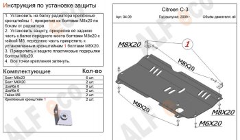 3 269 р. Защита картера двигателя и КПП Alfeco CITROEN C3 дорестайлинг (2009-2015) (Сталь 2 мм)  с доставкой в г. Москва. Увеличить фотографию 2