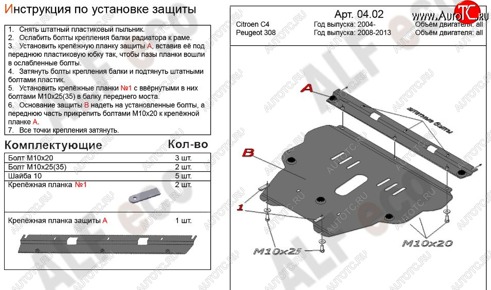 5 449 р. Защита картера двигателя и КПП Alfeco  CITROEN C4 (2004-2011)  дорестайлинг, хэтчбэк 3 дв.,  дорестайлинг, хэтчбэк 5 дв.,  рестайлинг, хэтчбэк 3 дв.,  рестайлинг, хэтчбэк 5 дв. (Сталь 2 мм)  с доставкой в г. Москва