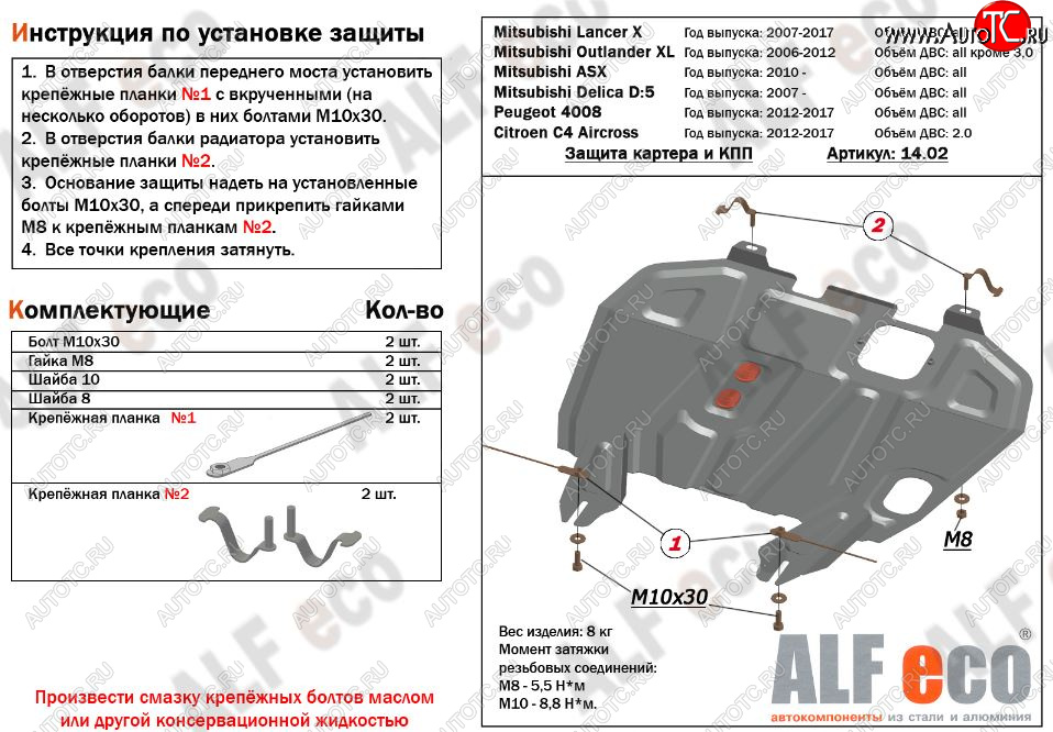 3 599 р. Защита картера двигателя и КПП Alfeco  CITROEN C4 aircross (2012-2017) (Сталь 2 мм)  с доставкой в г. Москва