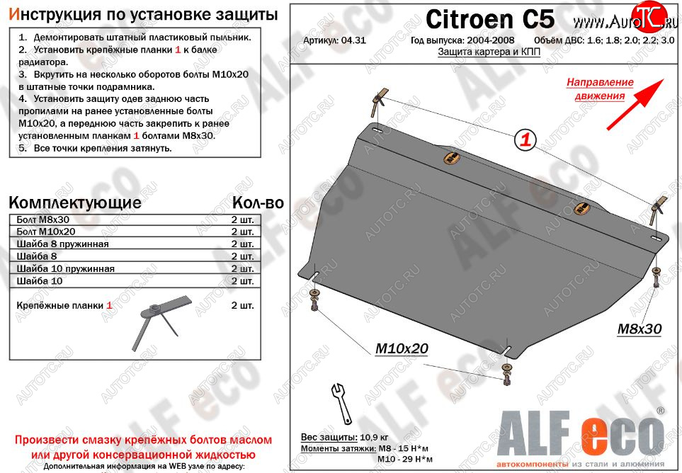 4 949 р. Защита картера двигателя и КПП (V-1.6;1.8; 2.0;2.2;3.0) Alfeco  CITROEN C5  X40 (2004-2008) рестайлинг,лифтбэк (Сталь 2 мм)  с доставкой в г. Москва