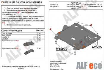 4 499 р. Защита картера двигателя и КПП (V-1,8; 2,0) Alfeco CITROEN C5 RD дорестайлинг, седан (2008-2017) (Сталь 2 мм)  с доставкой в г. Москва. Увеличить фотографию 2