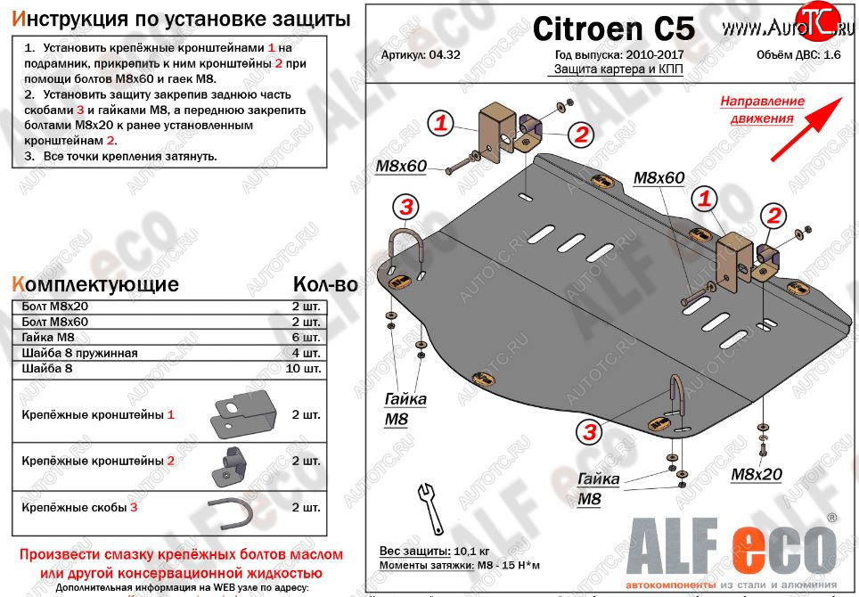 4 999 р. Защита картера двигателя и КПП (V-1,6MT) Alfeco CITROEN C5 RW доресталийнг, универсал (2008-2017) (Сталь 2 мм)  с доставкой в г. Москва