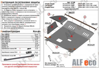 6 799 р. Защита картера двигателя и КПП (V-2,2D; 3,0 D) Alfeco CITROEN Jumper 290 рестайлинг (2014-2022) (Сталь 2 мм)  с доставкой в г. Москва. Увеличить фотографию 1