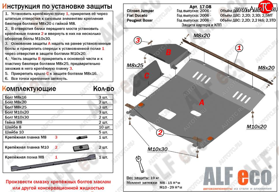 14 499 р. Защита картера двигателя и КПП (V-2,2D; 3,0 D) Alfeco  CITROEN Jumper ( 250,  290) (2006-2022) рестайлинг (Алюминий 3 мм)  с доставкой в г. Москва