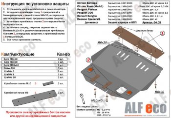 4 699 р. Защита картера двигателя и КПП (V-1,4-2,0; 1,4D-2,0D) Alfeco CITROEN Xsara N0 хэтчбэк 3 дв. рестайлинг (2000-2003) (Сталь 2 мм)  с доставкой в г. Москва. Увеличить фотографию 1