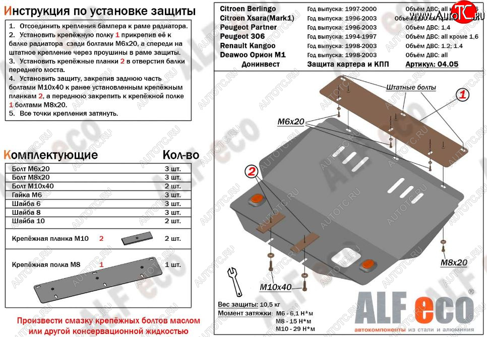 9 999 р. Защита картера двигателя и КПП (V-1,4-2,0; 1,4D-2,0D) Alfeco  CITROEN Xsara ( N0,  N1) (1997-2005) хэтчбэк 3 дв. дорестайлинг, хэтчбэк 5 дв. дорестайлинг, хэтчбэк 3 дв. рестайлинг, хэтчбэк 5 дв. 1-ый рестайлинг, хэтчбэк 3 дв. 2-ой рестайлинг, хэтчбэк 5 дв. 2-ой рестайлинг (Алюминий 3 мм)  с доставкой в г. Москва