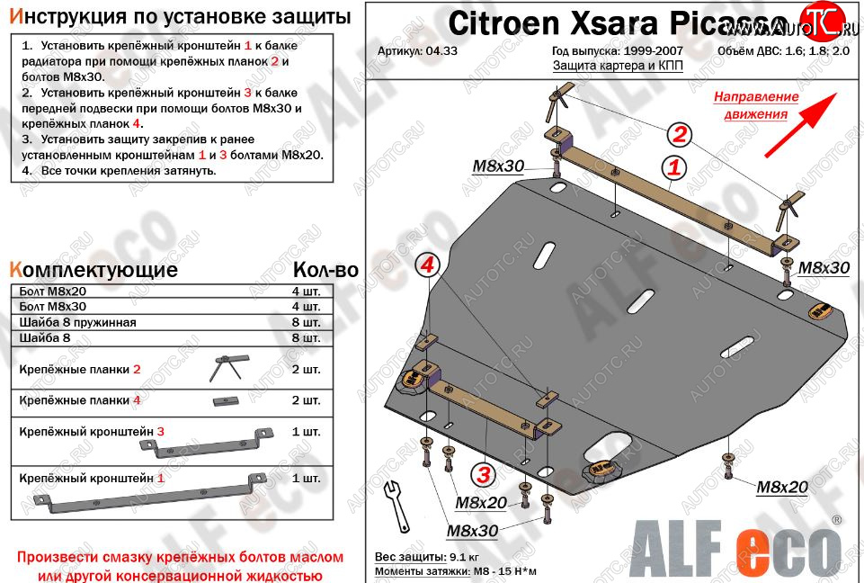 10 199 р. Защита картера двигателя и КПП (V-1.6; 1.8; 2.0) Alfeco  CITROEN Xsara picasso (1999-2012) (Алюминий 3 мм)  с доставкой в г. Москва