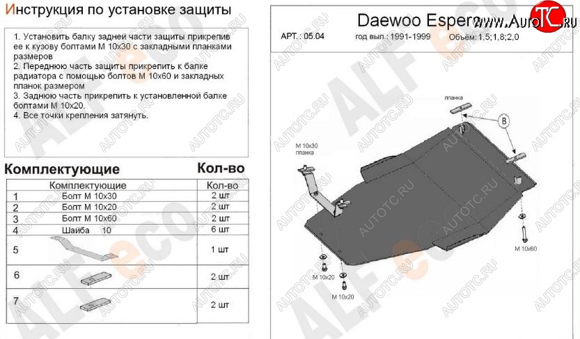 12 899 р. Защита картера двигателя и КПП (V-1,5; 1,8; 2,0) Alfeco  Daewoo Espero (1990-1999) (Алюминий 3 мм)  с доставкой в г. Москва