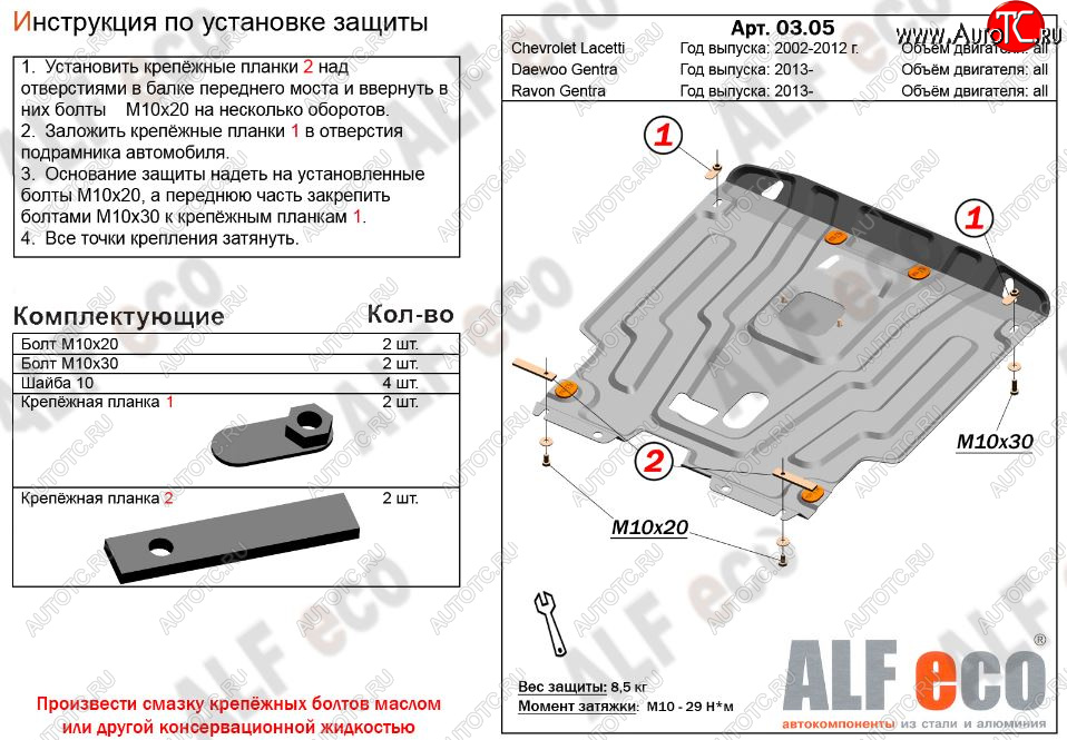 5 349 р. Защита картера двигателя и КПП Alfeco Daewoo Gentra KLAS седан (2012-2016) (Сталь 2 мм)  с доставкой в г. Москва