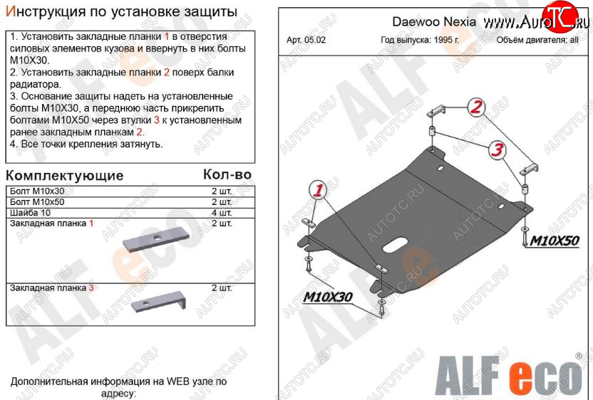 2 999 р. Защита картера двигателя и КПП Alfeco  Daewoo Nexia ( дорестайлинг,  рестайлинг) (1995-2015) (Сталь 2 мм)  с доставкой в г. Москва