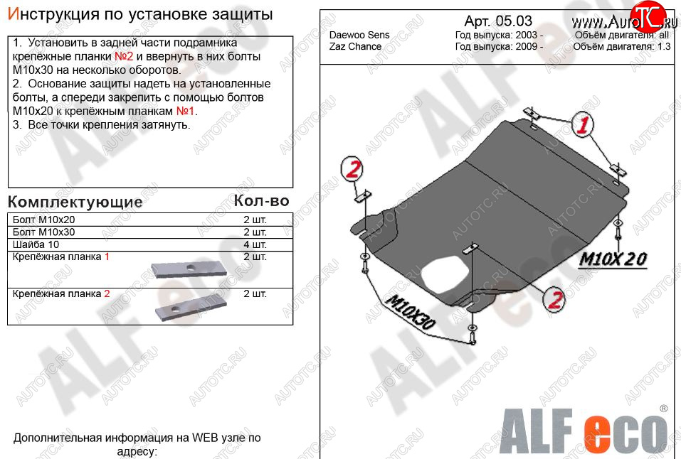 3 199 р. Защита картера двигателя и КПП Alfeco  Daewoo Sense  Т100 (1997-2008) седан (Сталь 2 мм)  с доставкой в г. Москва