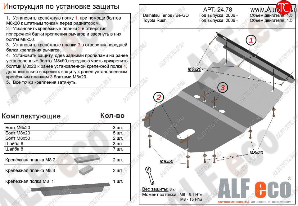 8 499 р. Защита картера двигателя (V-1,5) Alfeco  Daihatsu Be-Go  J200 (2006-2016) дорестайинг, рестайлинг (Алюминий 3 мм)  с доставкой в г. Москва