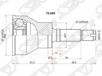 2 499 р. ШРУС наружный SAT (сальник 52 мм, шлицев 22/24) Daihatsu Be-Go J200 дорестайинг (2006-2008)  с доставкой в г. Москва. Увеличить фотографию 1