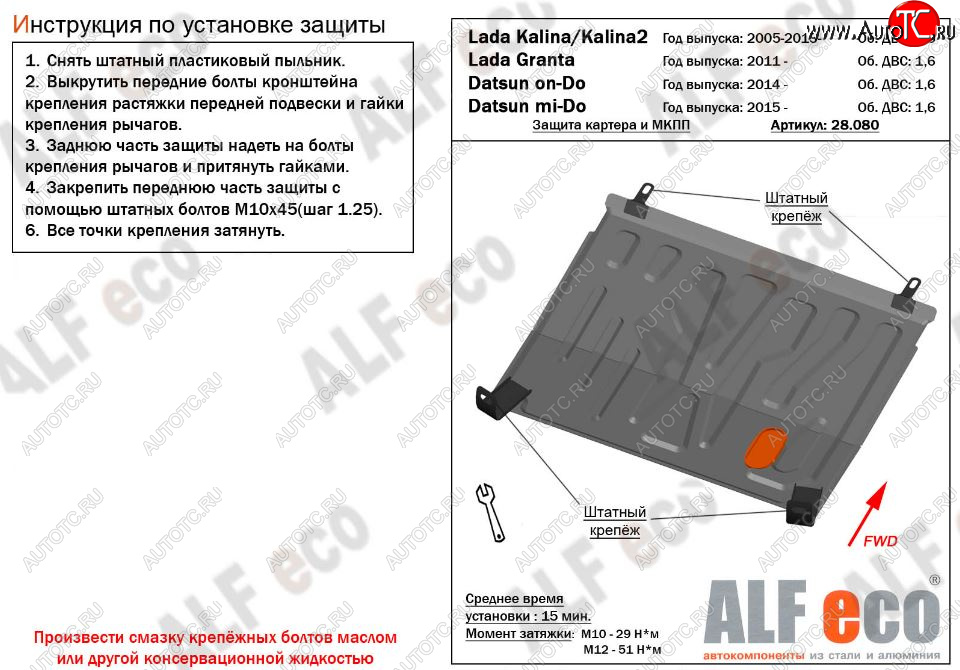 2 899 р. Защита картера двигателя и КПП (V-1,6MT) Alfeco  Datsun mi-DO (2014-2021) хэтчбэк (Сталь 2 мм)  с доставкой в г. Москва