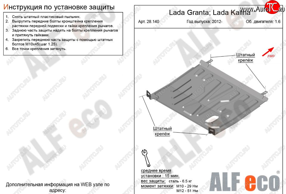 2 899 р. Защита картера двигателя и КПП (V-1,6AT) Alfeco  Datsun mi-DO (2014-2021) хэтчбэк (Сталь 2 мм)  с доставкой в г. Москва