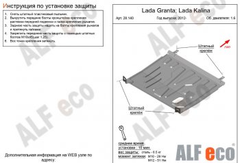 Защита картера двигателя и КПП (V-1,6 АКПП) Alfeco Datsun (Датсун) on-DO (он-до) (2014-2021) седан дорестайлинг, седан рестайлинг