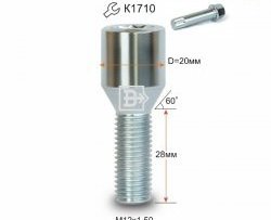 Колёсный болт длиной 28 мм Вектор M12 1.5 28 секретка (по 1 шт) (пос. место: конус) Mitsubishi Mirage CA,CB,CD,CC седан (1991-1995) 