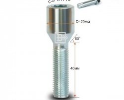 Колёсный болт длиной 40 мм Вектор M12 1.5 40 секретка (по 1 шт) (пос. место: конус) KIA Soul AM рестайлинг (2011-2014) 