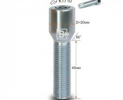 Колёсный болт длиной 45 мм Вектор M14 1.5 45 секретка (по 1 шт) (пос. место: конус) 