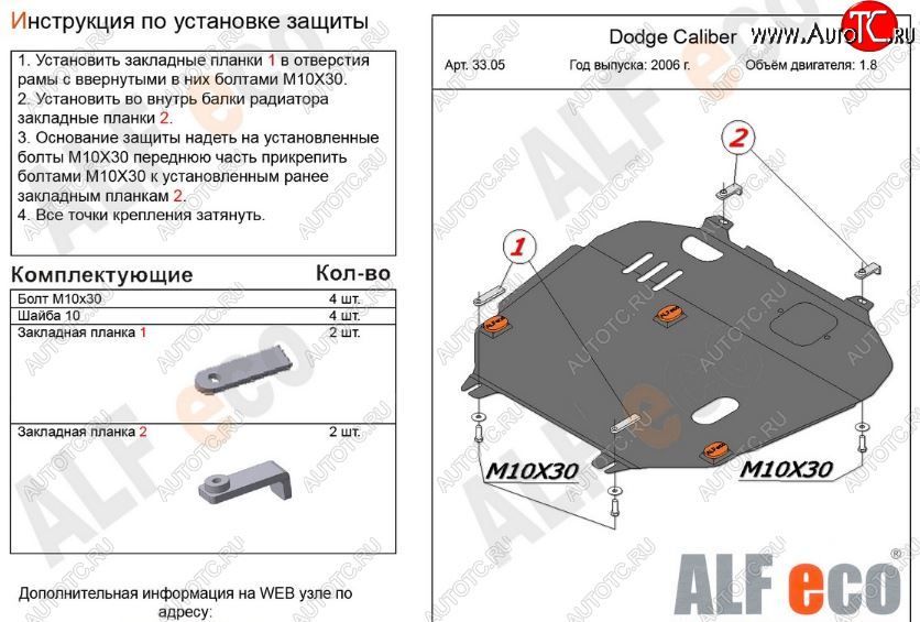 10 399 р. Защита картера двигателя и КПП Alfeco  Dodge Caliber (2006-2012) (Алюминий 3 мм)  с доставкой в г. Москва